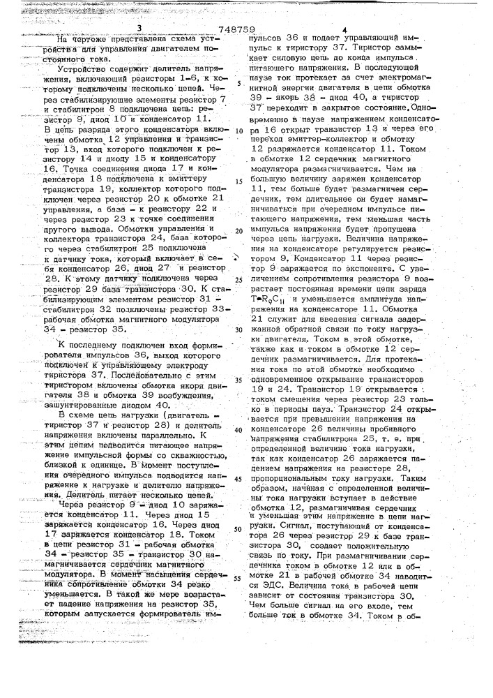 Устройство для управления электродвигателем постоянного тока (патент 748759)