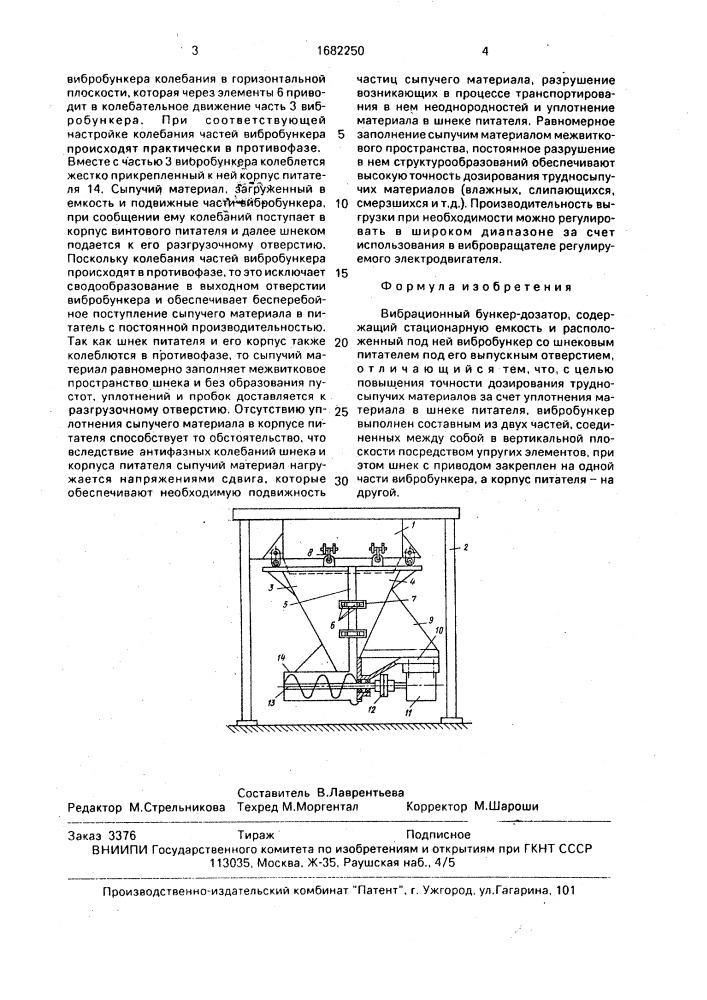 Вибрационный бункер-дозатор (патент 1682250)