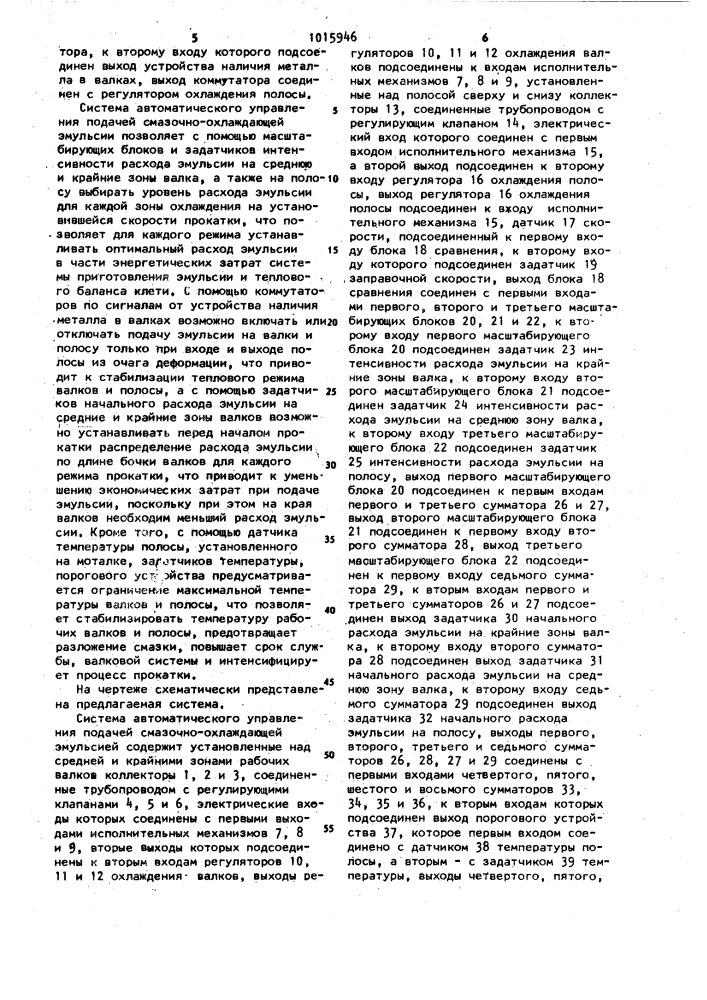 Система автоматического управления подачей смазочно- охлаждающей эмульсии (патент 1015946)