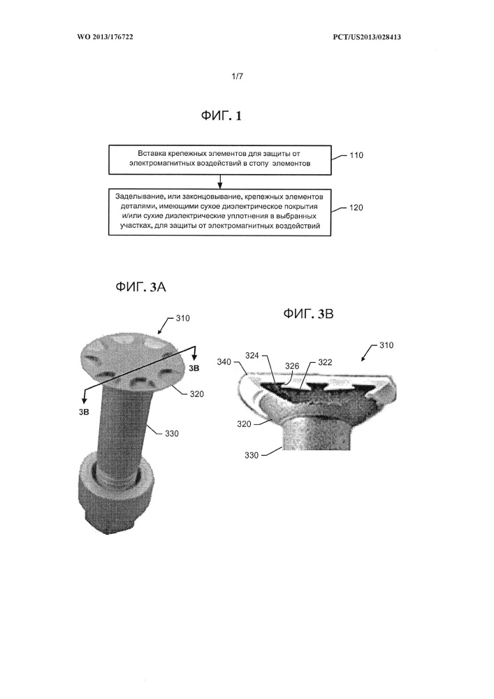 Крепежные системы, обеспечивающие защиту от электромагнитных воздействий (патент 2629097)