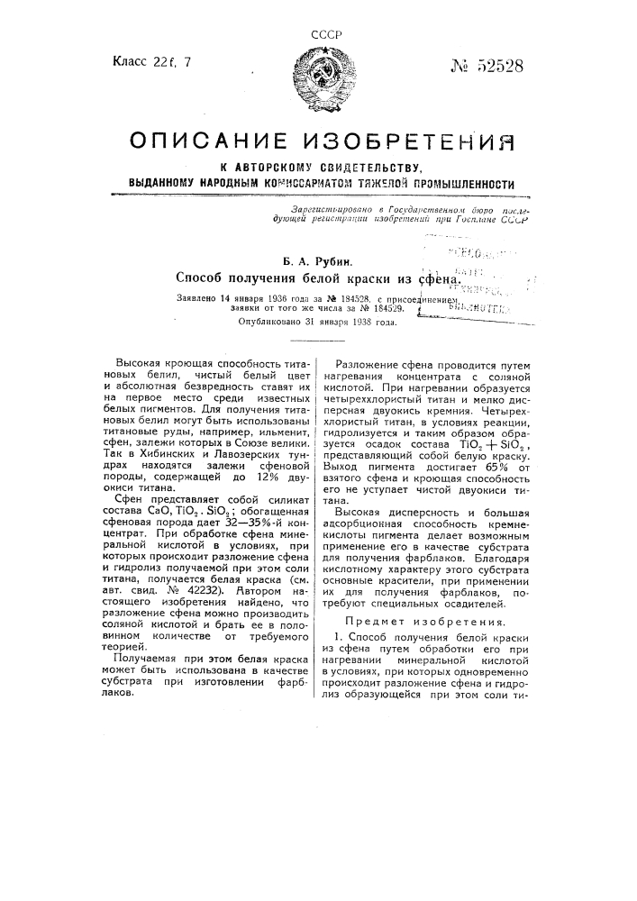 Патент ссср  52528 (патент 52528)