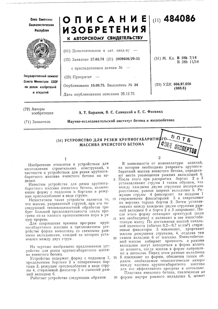 Устройство для резки крупногабаритного массива ячеистого бетона (патент 484086)