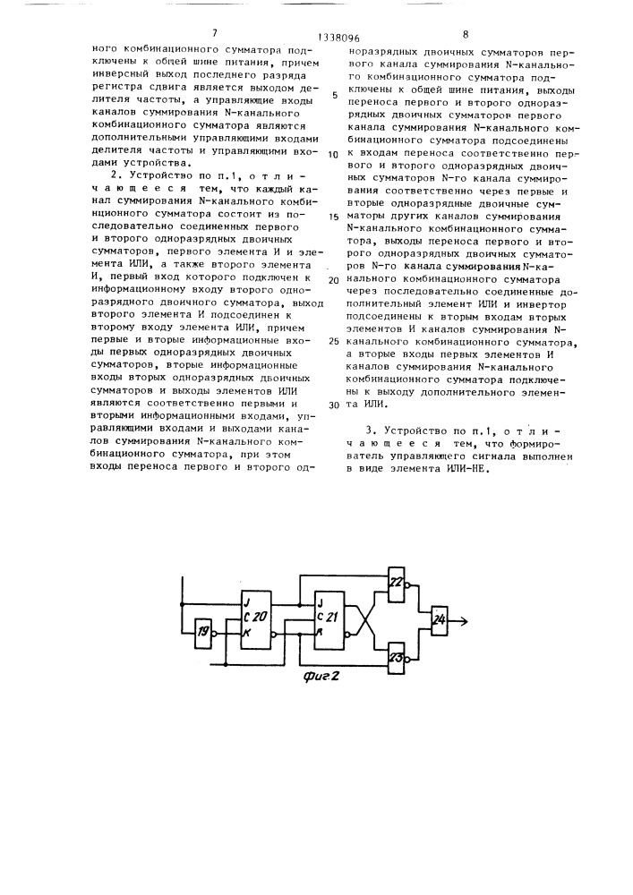 Устройство тактовой синхронизации (патент 1338096)