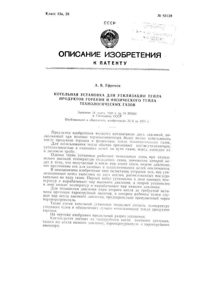 Котельная установка для утилизации тепла продуктов горения (патент 83139)