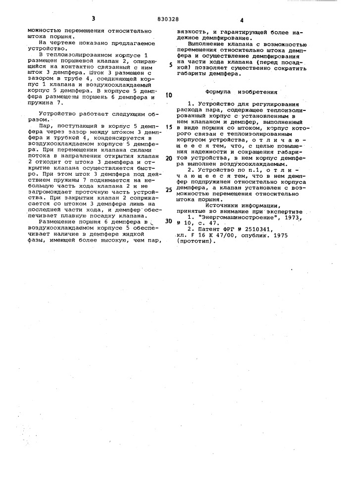 Устройство для регулирования расходапара (патент 830328)