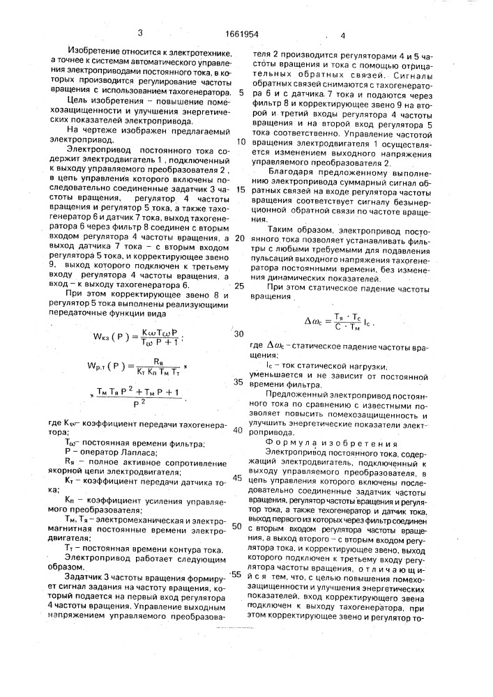 Электропривод постоянного тока (патент 1661954)