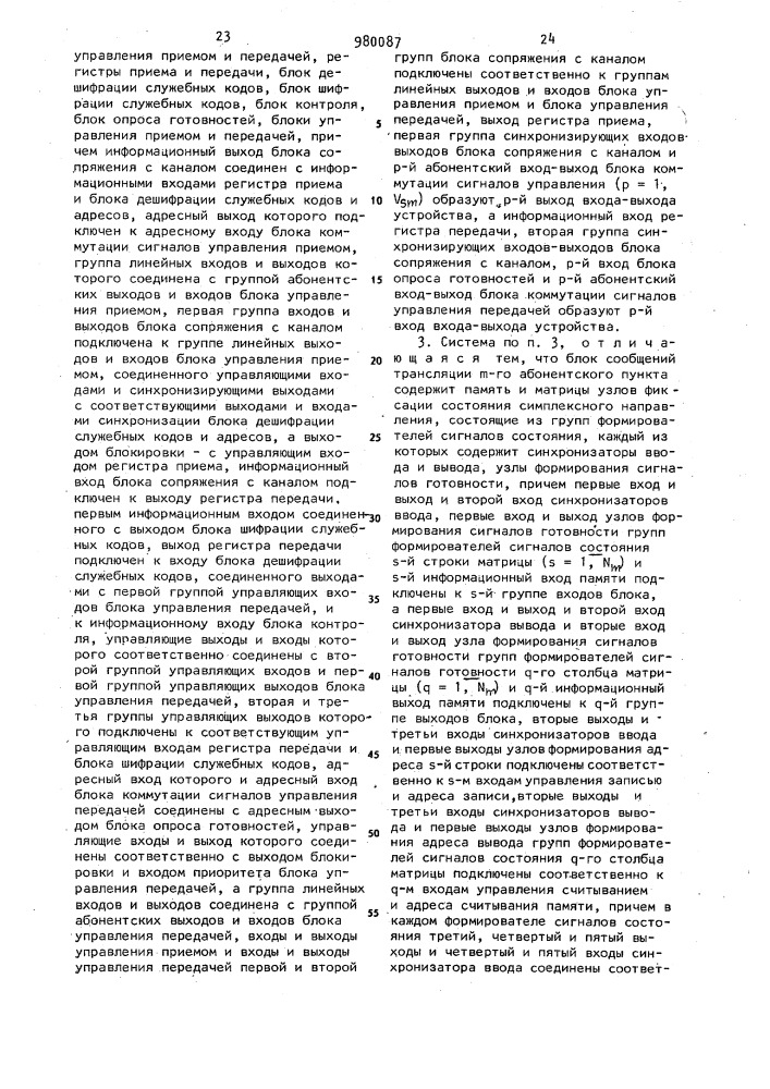 Система для обмена информацией (патент 980087)