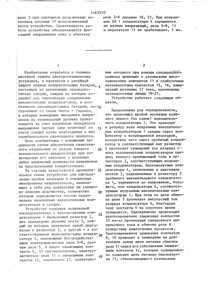 Устройство для сигнализации и отключения при повреждении параллельно включенных n конденсаторов (патент 1465930)