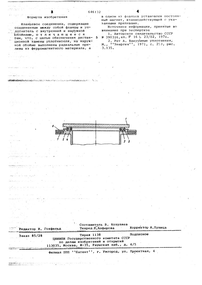 Фланцевое соединение (патент 646132)