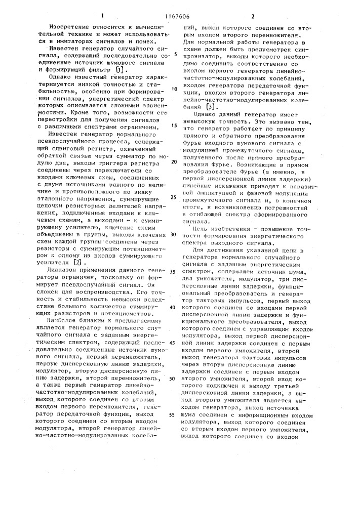 Генератор нормального случайного сигнала с заданным энергетическим спектром (патент 1167606)