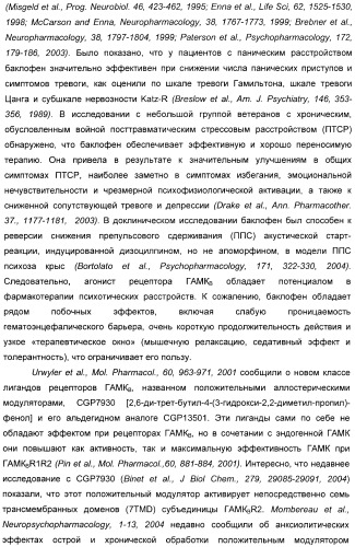 Производные тиенопиридина в качестве аллостерических энхансеров гамк-в (патент 2388761)