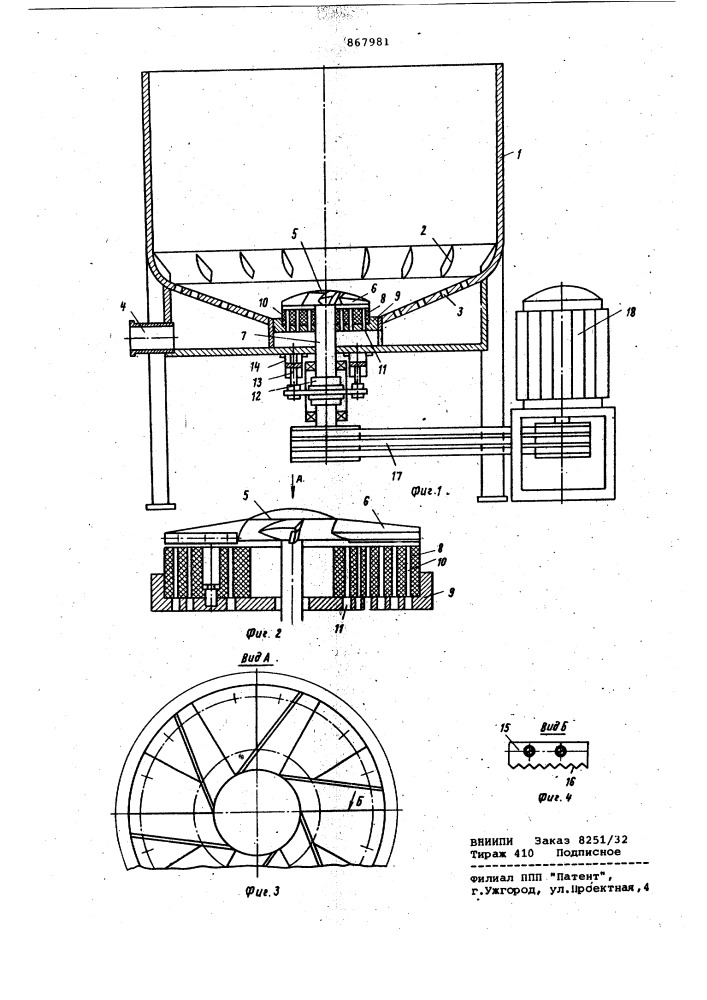 Гидроразбиватель для измельчения и роспуска волокнистых материалов (патент 867981)