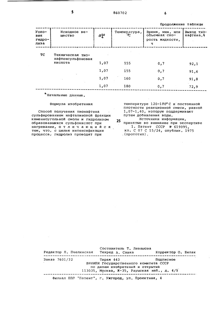 Способ получения тионафтена (патент 860702)