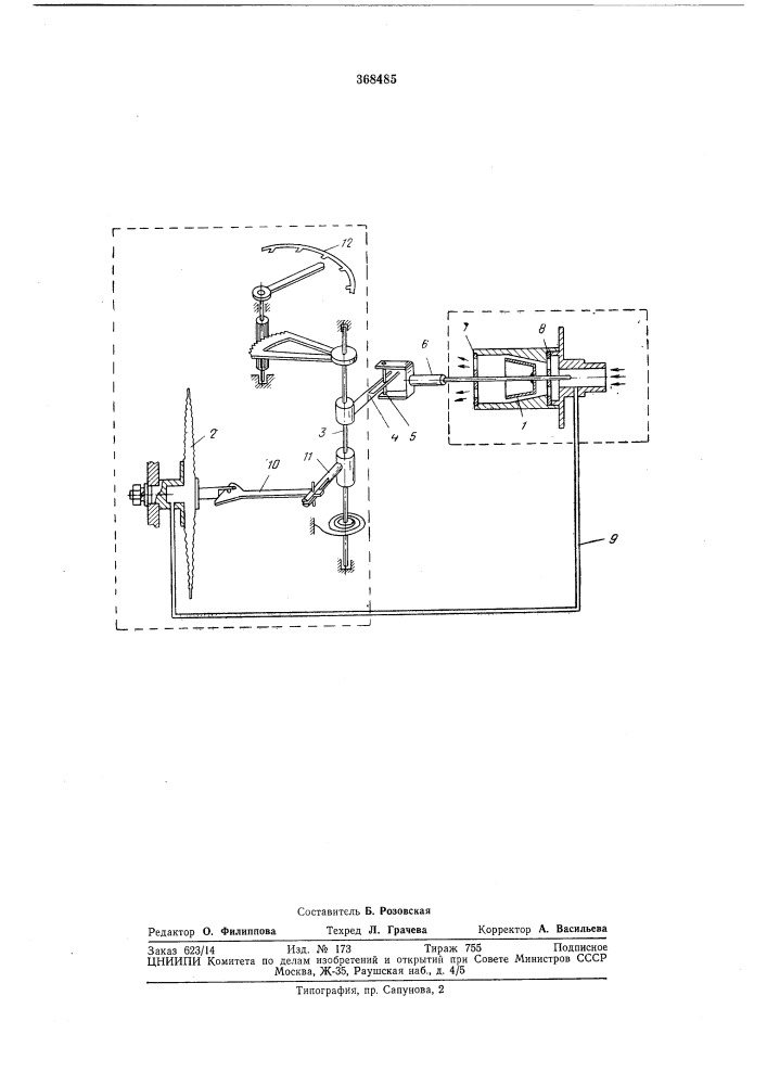 Расходомер (патент 368485)