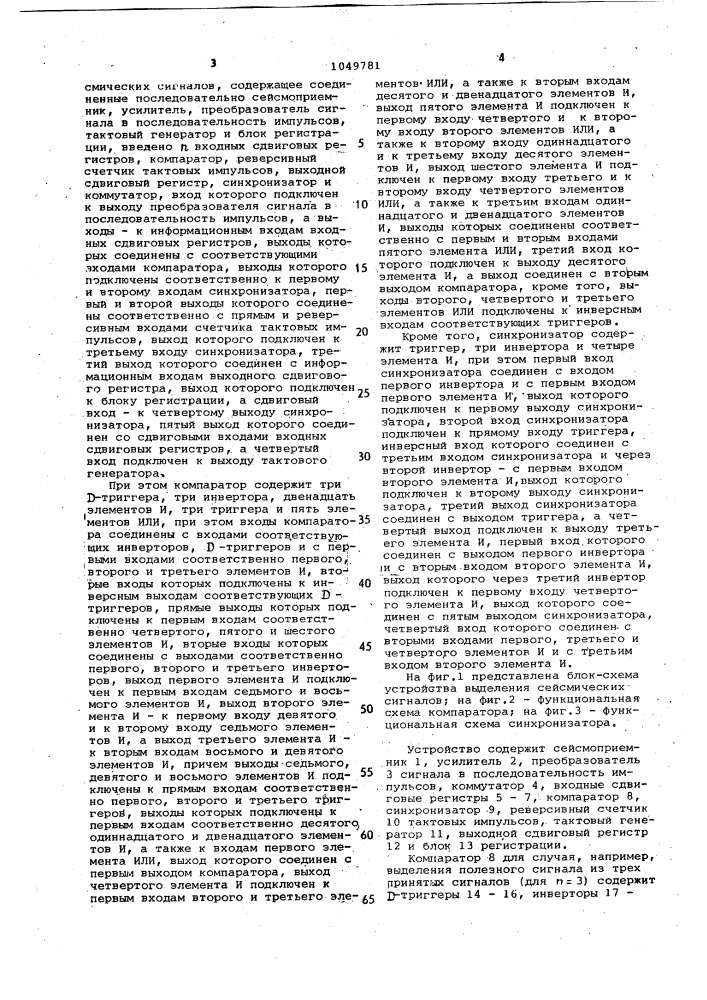 Устройство выделения сейсмических сигналов (патент 1049781)
