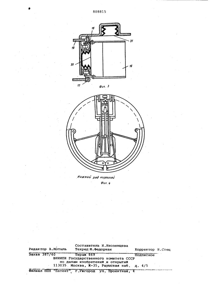 Устройство для укладки огнеупоровв цементной печи (патент 808815)