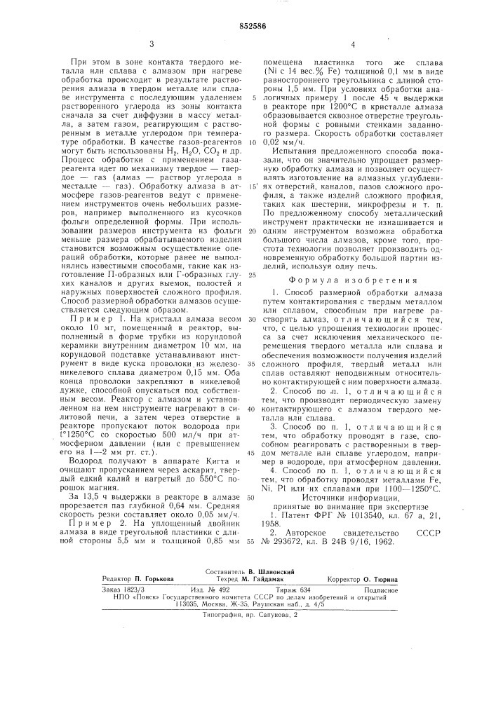 Способ размерной обработки алмаза (патент 852586)