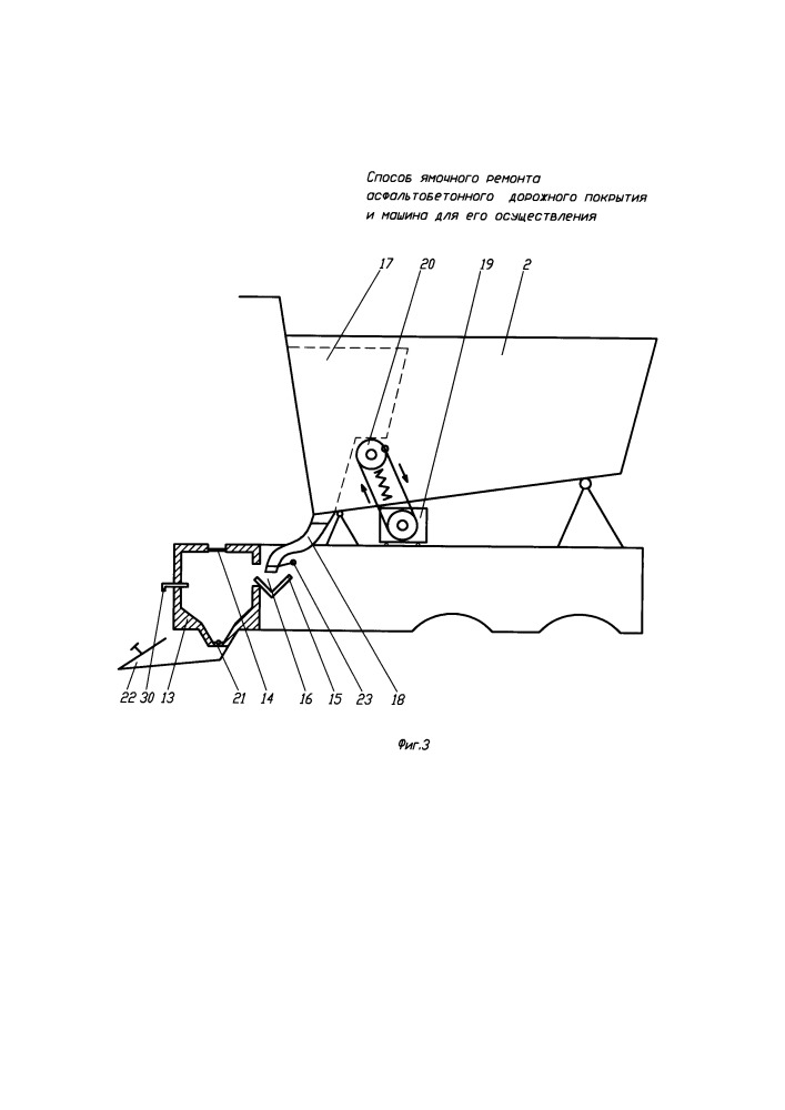 Способ ямочного ремонта асфальтобетонного дорожного покрытия и дорожная машина для его осуществления (патент 2664279)
