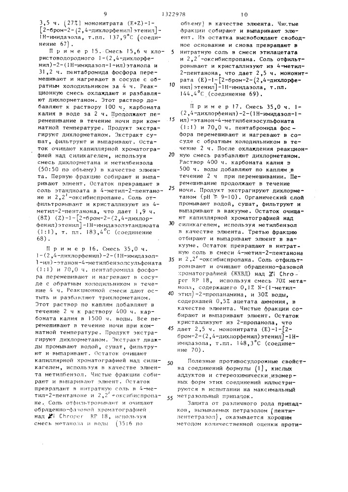 Способ получения 1-(2-арил-2-гало-1-этинил)-1н-азолов (патент 1322978)