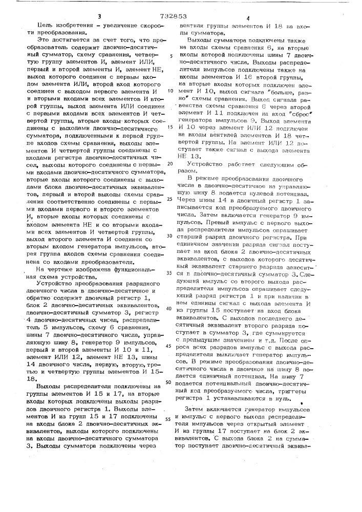 Преобразователь двоичного кода в двоично-десятичный и обратно (патент 732853)