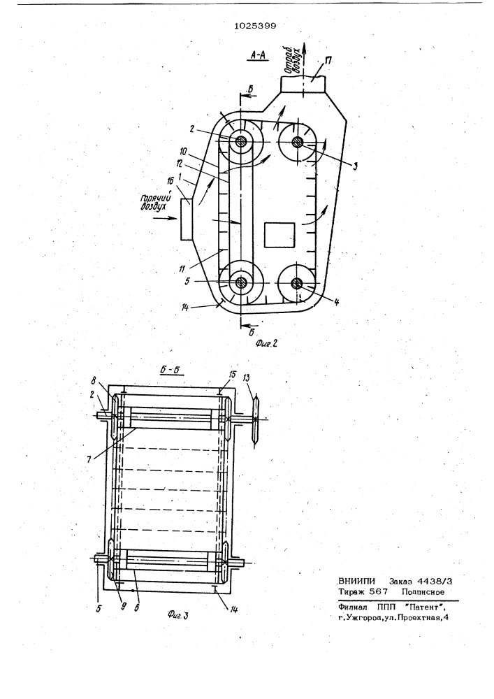 Устройство для сушки чая (патент 1025399)