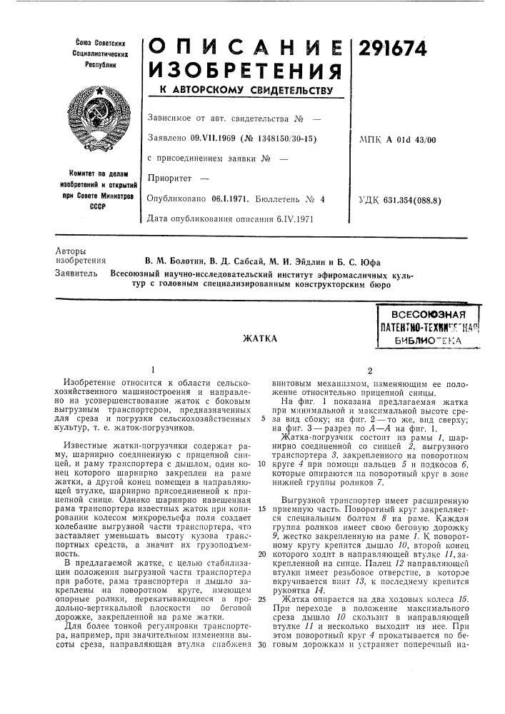 Патент ссср  291674 (патент 291674)
