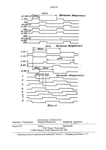 Устройство для контроля блоков памяти (патент 2002318)
