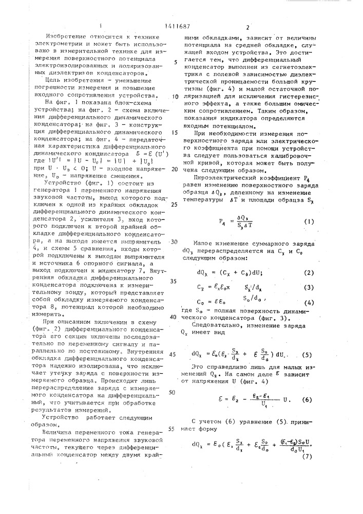 Устройство для измерения поверхностного потенциала (патент 1411687)