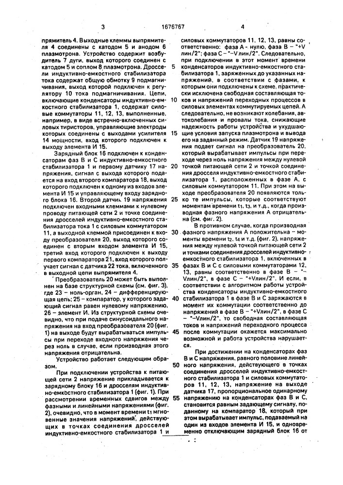 Устройство для запуска и питания плазменно-дуговой установки (патент 1676767)