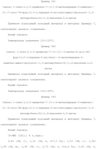 Соединение бензодиазепина и фармацевтическая композиция (патент 2496775)