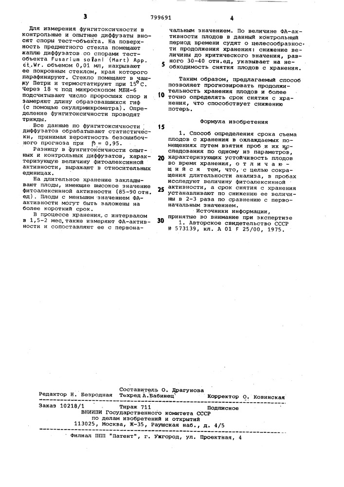 Способ определения срока съемаплодов c хранения b охлаждаемыхпомещениях (патент 799691)