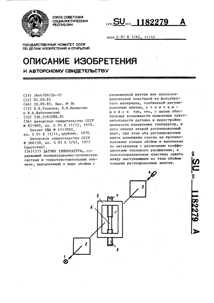 Датчик температуры (патент 1182279)