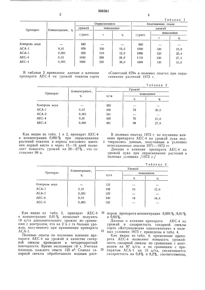 Способ стимулирования роста растений (патент 506361)