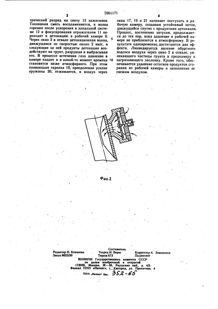 Газодинамическое устройство для разработки грунтов (патент 1051171)