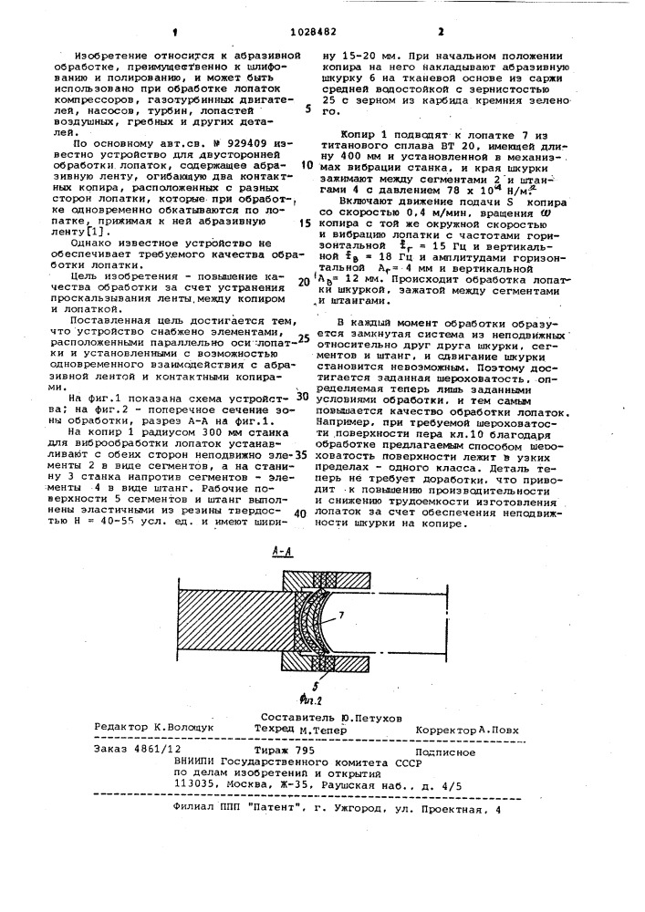 Полировальный станок вкл для одновременной двусторонней обработки пера лопаток (патент 1028482)