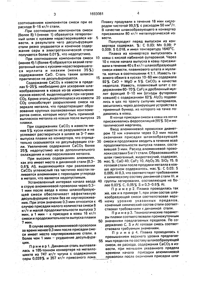 Способ производства электротехнической стали (патент 1693081)