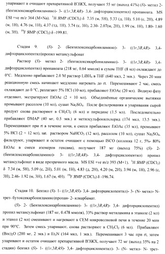 Ингибиторы аспартат-протеазы (патент 2424231)