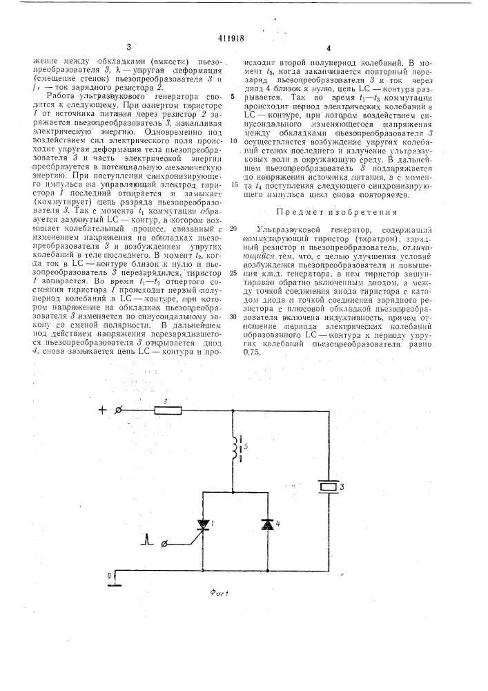 Патент ссср  411918 (патент 411918)