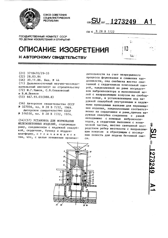 Установка для формования железобетонных изделий (патент 1273249)