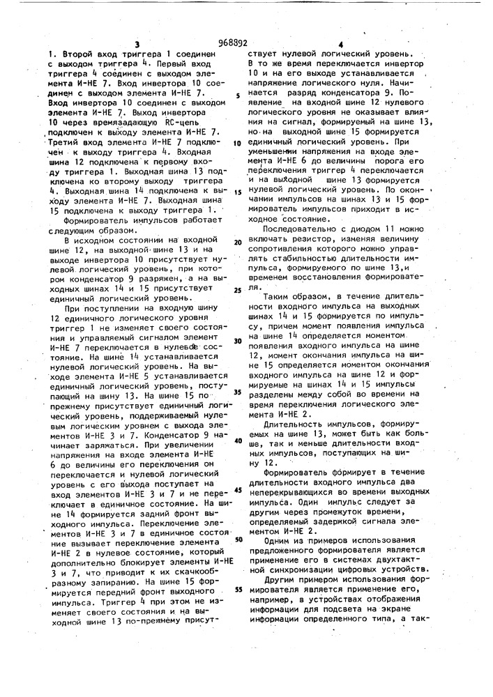 Формирователь импульсов (патент 968892)