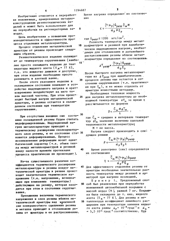 Способ переработки изношенных армированных металлом резино- технических изделий (патент 1194687)