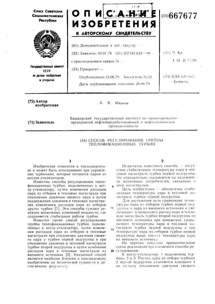 Способ регулирования группы теплофикационных турбин (патент 667677)