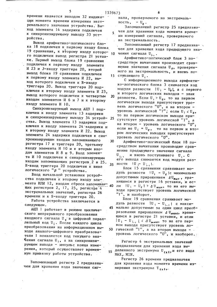 Устройство для выделения экстремумов (патент 1539673)