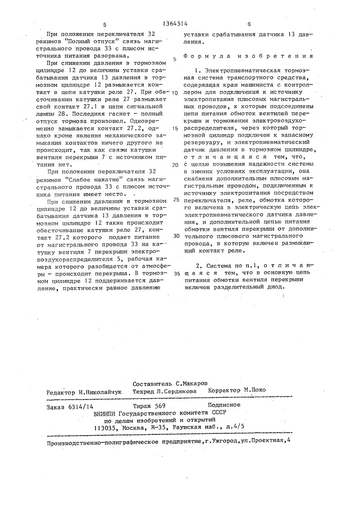 Электропневматическая тормозная система транспортного средства (патент 1364514)