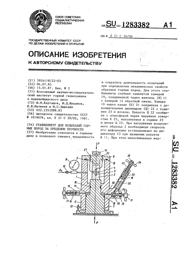 Какова последовательность нагружения образца при испытании в стабилометре