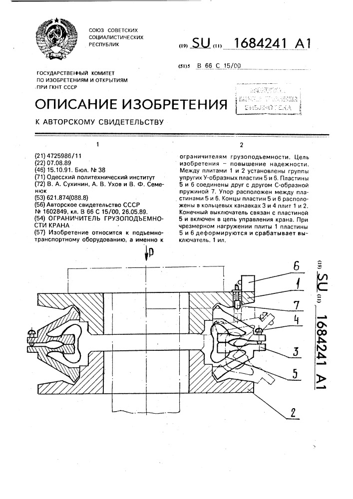 Ограничитель грузоподъемности крана (патент 1684241)