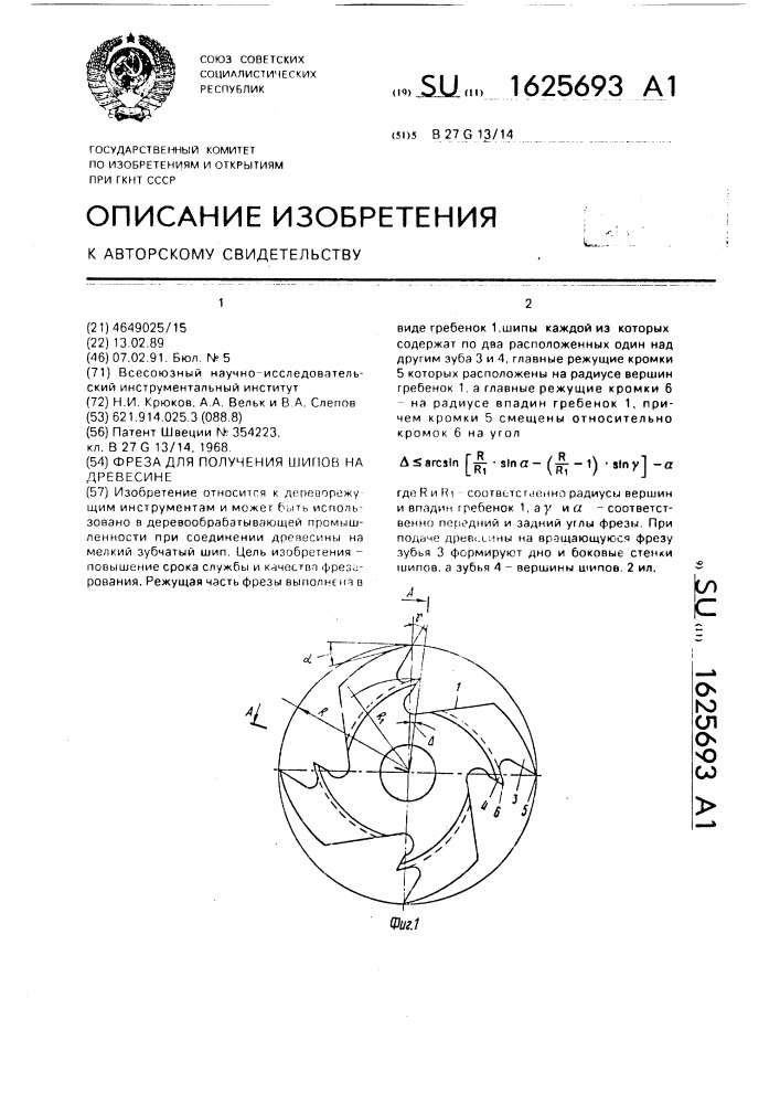 Фреза для получения шипов на древесине (патент 1625693)