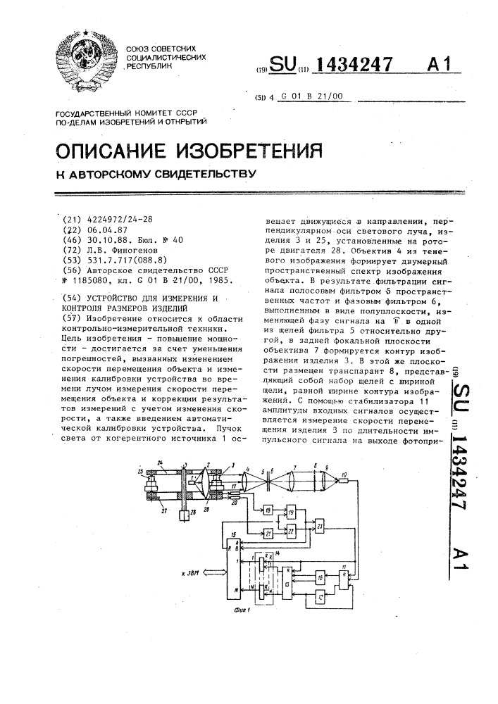 Устройство для измерения и контроля размеров изделий (патент 1434247)