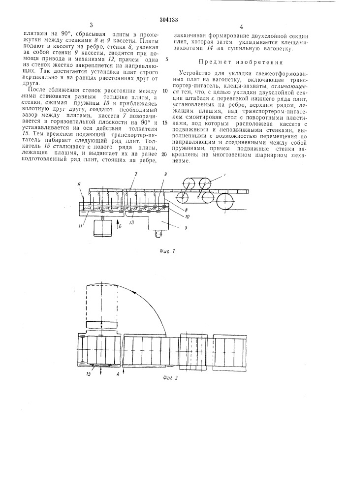 Устройство для укладки свежеотформованншх плит на вагонеткуip -t'-c'l'-r- •t-.'^'.'/'^r-vi it.'. i .пм»ь'-&gt; &amp;1. ann •~- iь-1ьпио-тка (патент 304133)