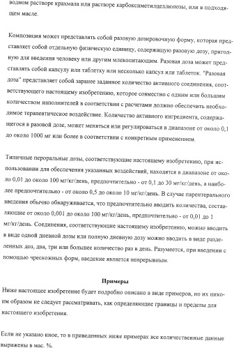 Конденсированные производные азолпиримидина, обладающие свойствами ингибитора фосфатидилинозитол-3-киназы (pi3k) (патент 2326881)